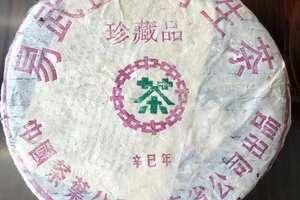 2001年2002年2003年易武正山野生茶，珍藏品