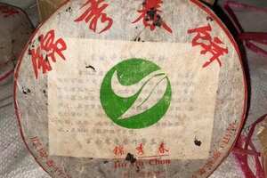 2001年锦绣春生普洱茶，野生乔木型，云南凤庆香竹