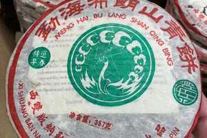 2005年兴海茶厂何宝强定制绿孔雀布朗山青饼，
