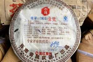 2007年凤牌7811金奖生普洱茶饼，云南省凤庆茶