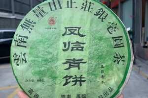 2003年凤临青饼无量山银毫圆茶，泡开兰香扑鼻，入口