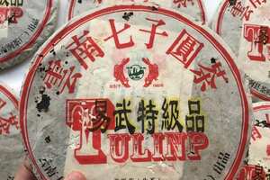 2009年易武特级品生普洱茶饼，土林凤凰南涧茶厂出