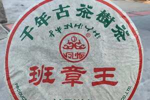 2003年凤临千年古茶树茶-1000克班章王，班章古
