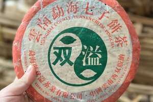 2006年云南七子饼茶双溢牌班章生普洱茶，勐海县