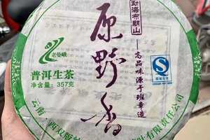 2006年云南勐海班章圆茶，布朗山原野香，生普洱茶饼
