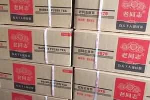 2020年老同志熟茶9978
357克/片，7片/提