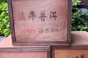 1997年远年普洱熟茶散料，木箱装，一箱2.5公斤。