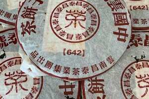06年青饼————



——昌泰推出的数字拼配茶经