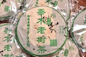 2005年精品鹏程乔木老树青饼｜纯干仓，勐海茶区经典