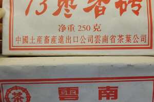90年代73枣香砖（250克/片）纯干仓仓储，茶面油