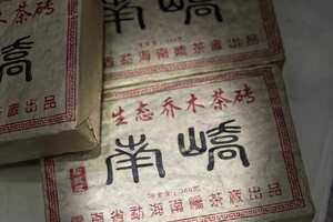 2005年班章生态乔木茶砖南峤珍藏版生普洱茶，云