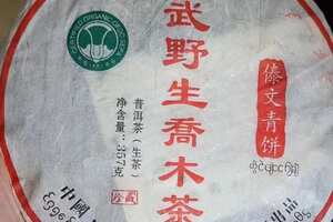 2003年易武野生喬木茶，茶汤清澈透亮，甘甜爽口，茶