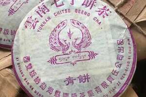 2005年云南七子饼茶紫孔雀傣文生普洱茶，西双版