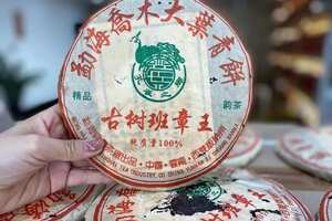 兴海顶级高端茶
2006古树班章王纯质量100%