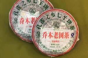 2007年乔木老树茶，黎明茶厂生产，经过十五年时间转
