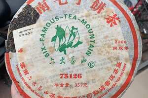 2006年六大茶山茶业，75126生普洱茶饼，选用优