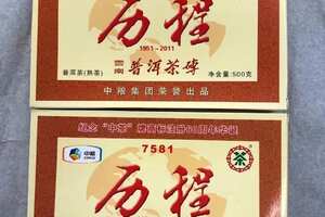 2011年，中茶牌，7581历程熟普洱茶砖-纪念“中