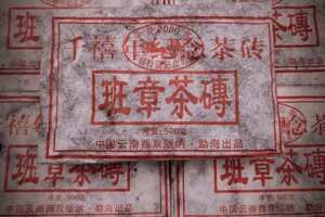 2000年千禧年纪念，班章双钉熟砖500克广州头条
