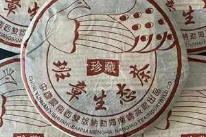 2006年南嶠茶厂出品班章生态茶#茶生