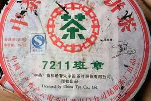 2007年中茶7211班章广州头条深圳头条