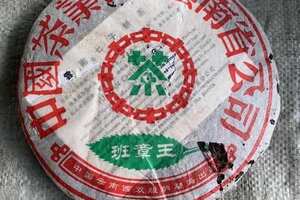 99年班章王中茶绿印生茶,纯料，广州头条北京