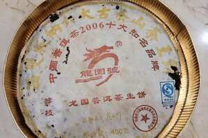 2006年龙园号干仓生茶。整提售一提茶七种味道广州