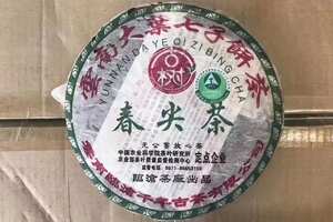 05年临沧茶厂出品“古树春尖茶”！茶生