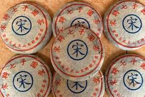 2001年-宋聘号广州头条（蓝标）宋字饼
茶
