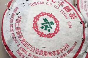 2000年勐海福海茶厂7536青饼早期福海茶品