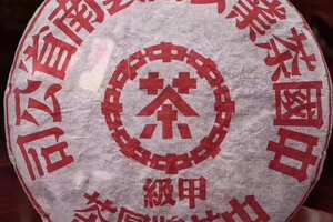 99年甲级红印生饼380克/片广州头条深圳头