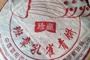 2005年南嶠茶厂出品班章孔雀青饼
