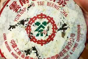 99年勐海茶厂绿印生茶，虫眼多，干仓老茶