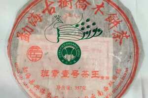 2009年兴海茶厂班章一号古树茶王，
