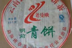 老曼峨2007年明前青饼发现深圳美好上海头条