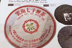 98金印青饼7532生茶