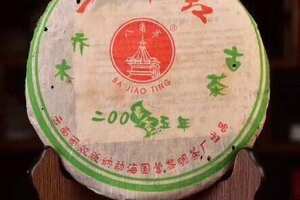 【国营黎明茶厂，一叶红，老茶精选】2005年黎明茶厂