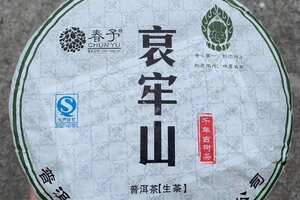 2016年哀牢山古树春茶，357克/片，7片/提