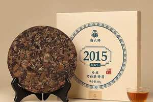 白大师阅天下2015寿眉茶饼

经典茶饼，七年老白