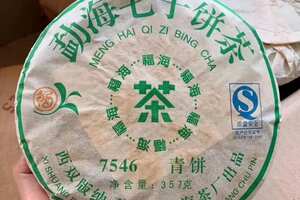 7546青饼是生茶中国茶韵