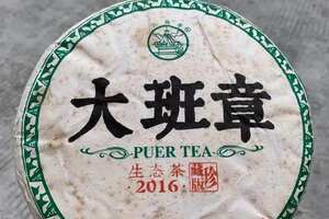 2016年大班章生态青饼，400克/片