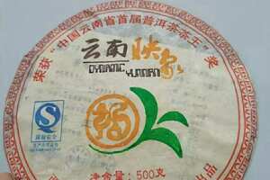2007年，云南映象福海茶王熟饼，由云南著名的舞蹈家
