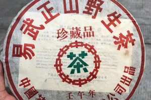 2002年壬午年易武正山珍藏青饼，357克/片；7片