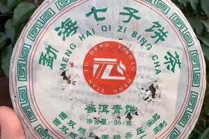 06年郎河茶厂天禄茶庄定制七子饼生茶此茶选用勐海县勐