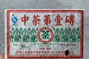 2006年中茶第壹砖古树熟茶，250克/片茶