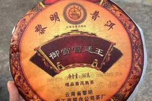 2009年御赏宫廷王精品普洱熟茶，357克/片，6片
