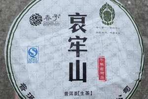 2016年哀牢山古树春茶，357克/片中国茶韵