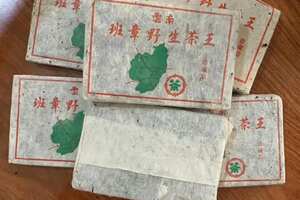 2003年班章野生茶王砖，250克/片。