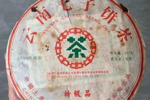 06年云南七子饼特级品生茶，357克/片。十四年
