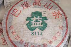 勐海茶厂大益2003年8112
茶汤水细，甜香优雅，