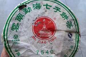 2006年口粮茶7540，357克/片中国茶韵